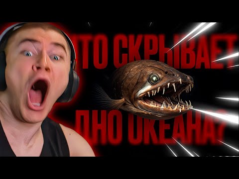 ДЕРЗКО69 СМОТРИТ "УЖАСЫ ОКЕАНА" netcore