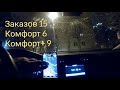 Яндекс такси в Москве. Смена 4 января 2021 г.