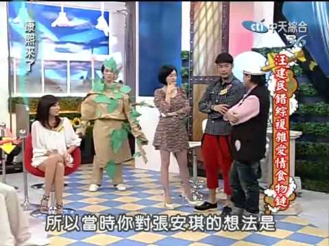 康熙來了20100408(4)郭世倫叫汪建民哥哥.S直呼變態家族.rmvb