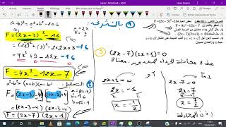 أهلية 2015 رياضيات - التمرين الثاني - النشرو التحليل- الجداء المعدوم - الجذور - BEM 2015