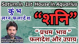 Aquarius Ascendant – Saturn in the first house prediction and remedies Aquarius-Saturn in the fir... Saturn In 1st House Aquarius Ascendant