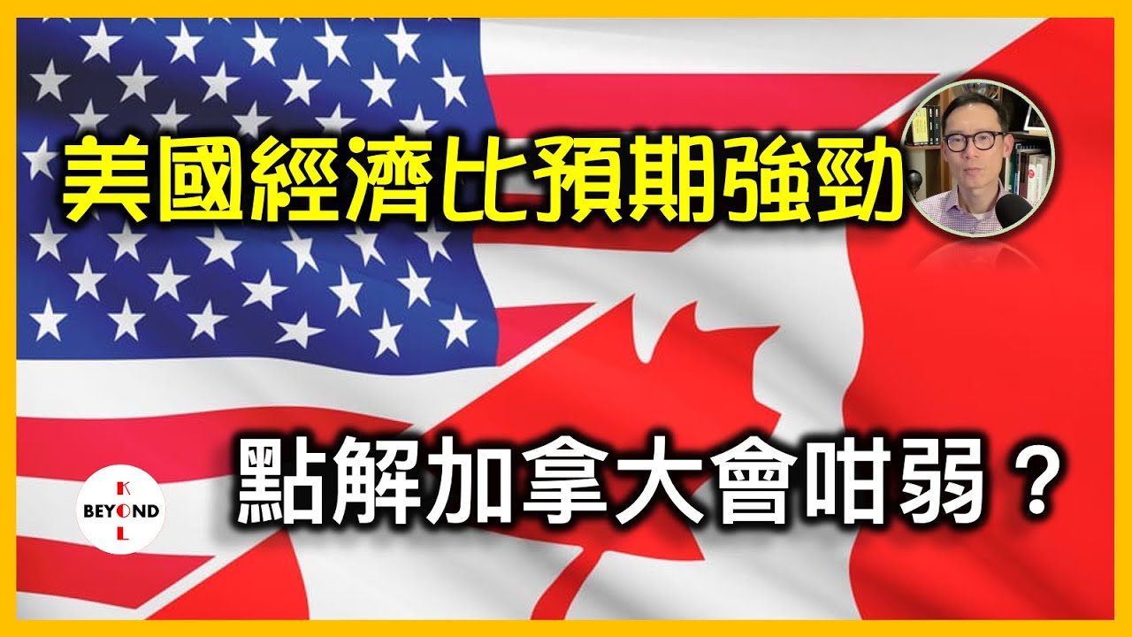 移民加拿大🇨🇦澳洲🇦🇺大不同！ 邊度可能交多一倍稅【經一移民局】