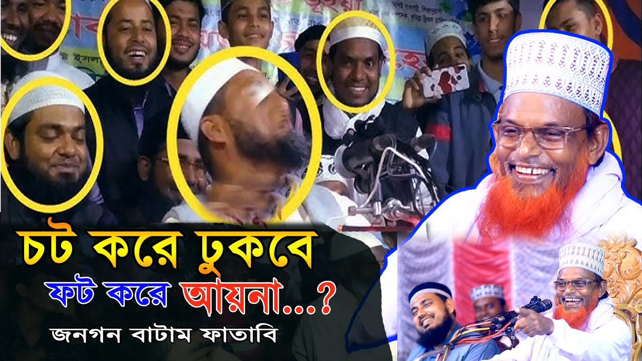 বলে কি রে সাড়ে হাজার কি চিটার রে | জনগন বাটাম ফাটাবি | মাওলানা রুহুল আমিন | তুমুল হাসির কাণ্ড