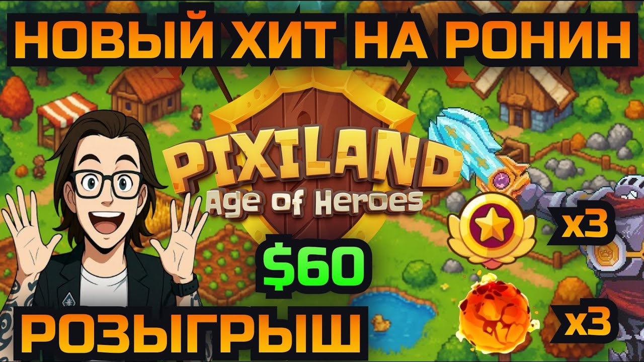 Pixiland: Age of Heroes | p2e без вложений на Ronin | Полный гайд и розыгрыш NFT призов на 60$