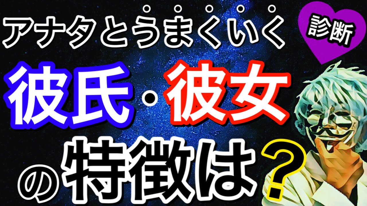 アナタが付き合うと 上手くいく人の特徴が分かる 怖いほど当たる診断 恋愛心理テスト Youtube