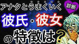 アナタが付き合うと、上手くいく人の特徴が分かる！怖いほど当たる診断！【恋愛心理テスト】
