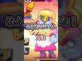 みんなと被るな!レアスキン対決!#ゲーム実況 #ゲーム #ゲーム配信 #ブロスタ #実況 #brawlstars #検証 #えふぺん #supercell