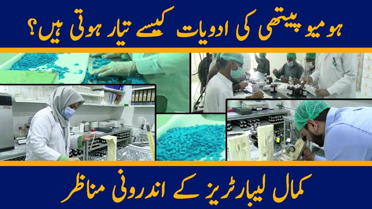Manufacturing Unit of Homeopathic Medicines Kamal Laboratories YouTube
