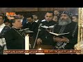 لحن اثفيتى انسطاسيس للساعة التاسعة من يوم الجمعة العظيمة لخوروس الكلية الاكليريكية بقيادة المعلم ابر 