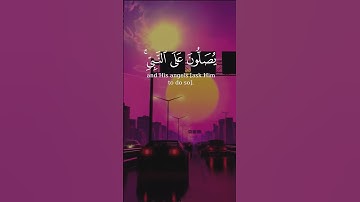 إِنَّ ٱللَّهَ وَمَلَـٰٓئِكَتَهُۥ يُصَلُّونَ عَلَى ٱلنَّبِىِّ ۚ|تلاوة الشيخ ياسر الدوسري❤️😌