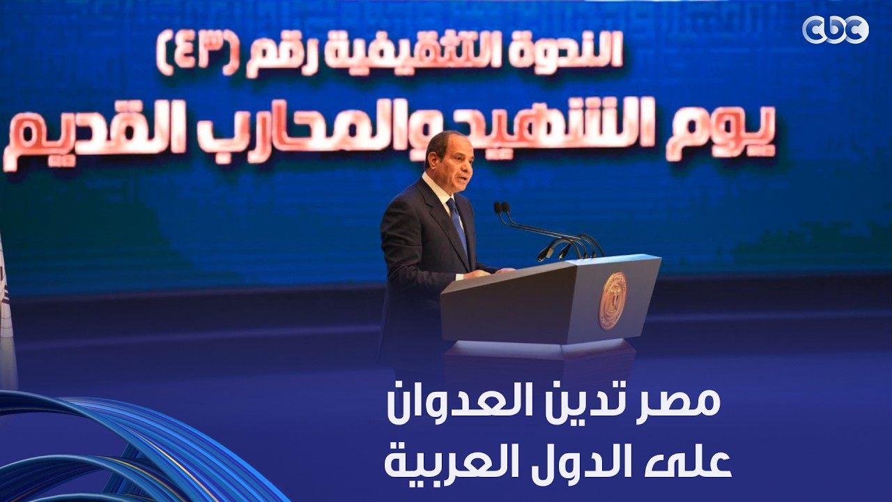 الرئيس السيسي: مصر تدين العدوان على أشقائها من الدول العربية وتدعو إلى إعطاء الفرصة لوقف الحرب