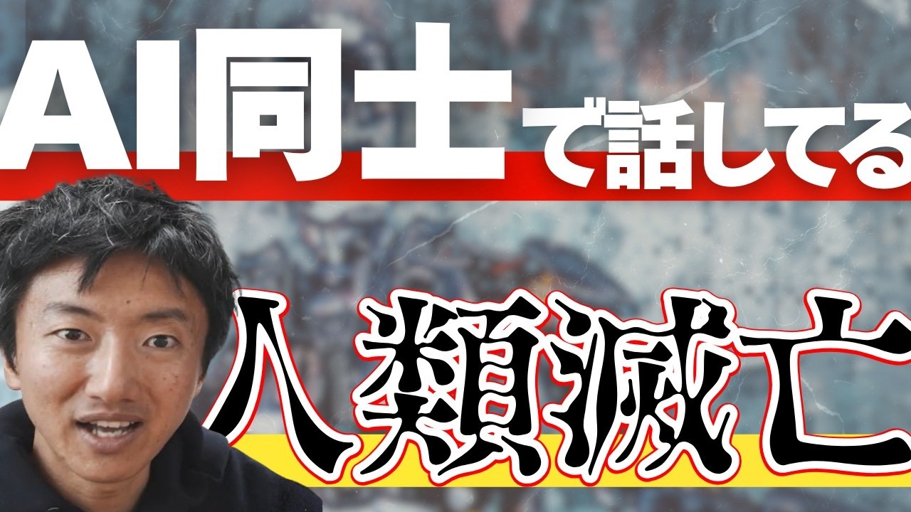 AIだけが参加できるSNS「Moltbook」が怖すぎる...