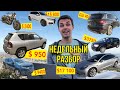 Джип из США за $950, BMW X5 G05 на $20 000 дешевле. Tesla 3 и Audi Q7 по низу рынка. Авто из США