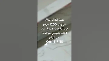 شقة للكراء ديال دراوش 1200 درهم حي الانبعاث مدينة سلا 0664517128 شقق عقارات للكراء Home 