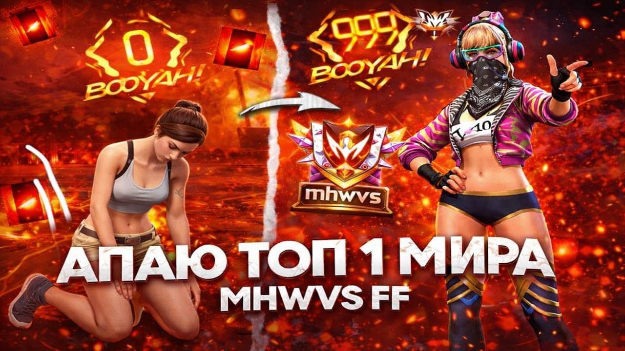 ДЕВУШКА СТРИМИТ FREE FIRE!