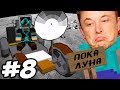 ВОЗВРАЩЕНИЕ НА ЗЕМЛЮ \\ Приключения Илона Маска в Minecraft #8