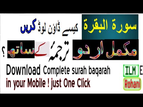 download-complete-surah-baqarah-with-urdu-translation-on-your-mobile-in-one-click