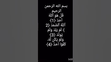 سورة الإخلاص بصوت اسلام صبحي #شاشه_سوداء #قرآن #قران_كريم #ايات #تلاوة_خاشعة #اسلام_صبحي #لايك#ترند
