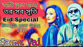 Ami Vule jabo  tor sub sritry. Samz vai. new songs screenshot 3