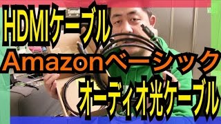 【Amazonベーシック】 ハイスピードHDMIケーブル 2.0m & TOSLINK (トスリンク) デジタルオーディオ光ケーブル 1.8m 2本セット【mucciTV】sub4sub