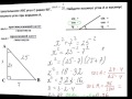 урок 4   Решение треугольников