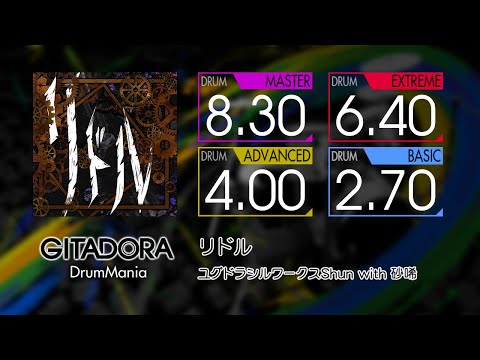 【GITADORA】 リドル (MASTER ~ BASIC) Drum