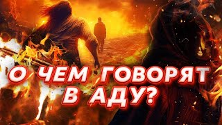 АДСКАЯ история! Раскрытие тайны потустороннего мира!