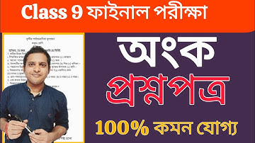 Class 9 Math 3rd Unit Test 2025 Suggestion| Class 9 Final Exam Anko Question Paper