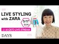【ZARA】大人のTシャツコーデ!パーティー用スカートを普段使いに変える魔法(※本日23:59締切)