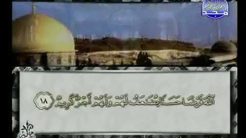 سورة الحديد 57 - 114 محمد أيوب - قناة المجد للقرآن الكريم
