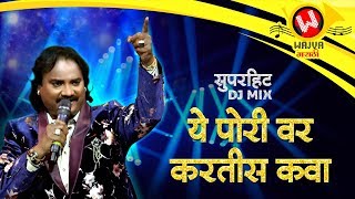 A Pori (Nako Bahana Nava) DJ MIX | New Marathi DJ Songs 2019 | Anand Shinde Songs | Marathi Lokgeet