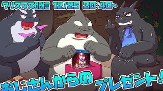 【クリスマス】 僕は探していた 最高のgiftを 【ケーキとか食べる】
