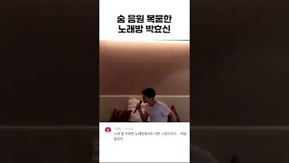 노래방에서 콘서트를 하네ㅋㅋㅋㅋㅋ #shorts