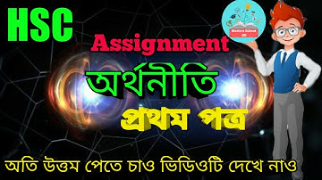 Hsc 2022 Economics Assignment Answer || অর্থনীতি অ্যাসাইনমেন্ট উত্তর 2021|| Assignment Hsc Answer