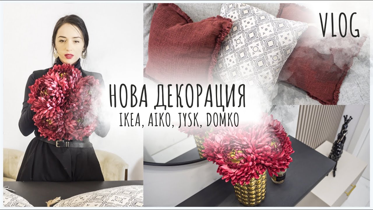 ДЕКОРАЦИЯ НА ДОМА И ОТВАРЯНЕ НА ПРАТКА + Декорация на маса I Влог