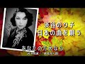 淡谷のり子 日本の曲を唄う vol.3