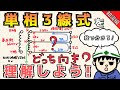 【初心者向け】単相3線式を理解しよう！仕組みを超分かりやすく解説！【知識編】