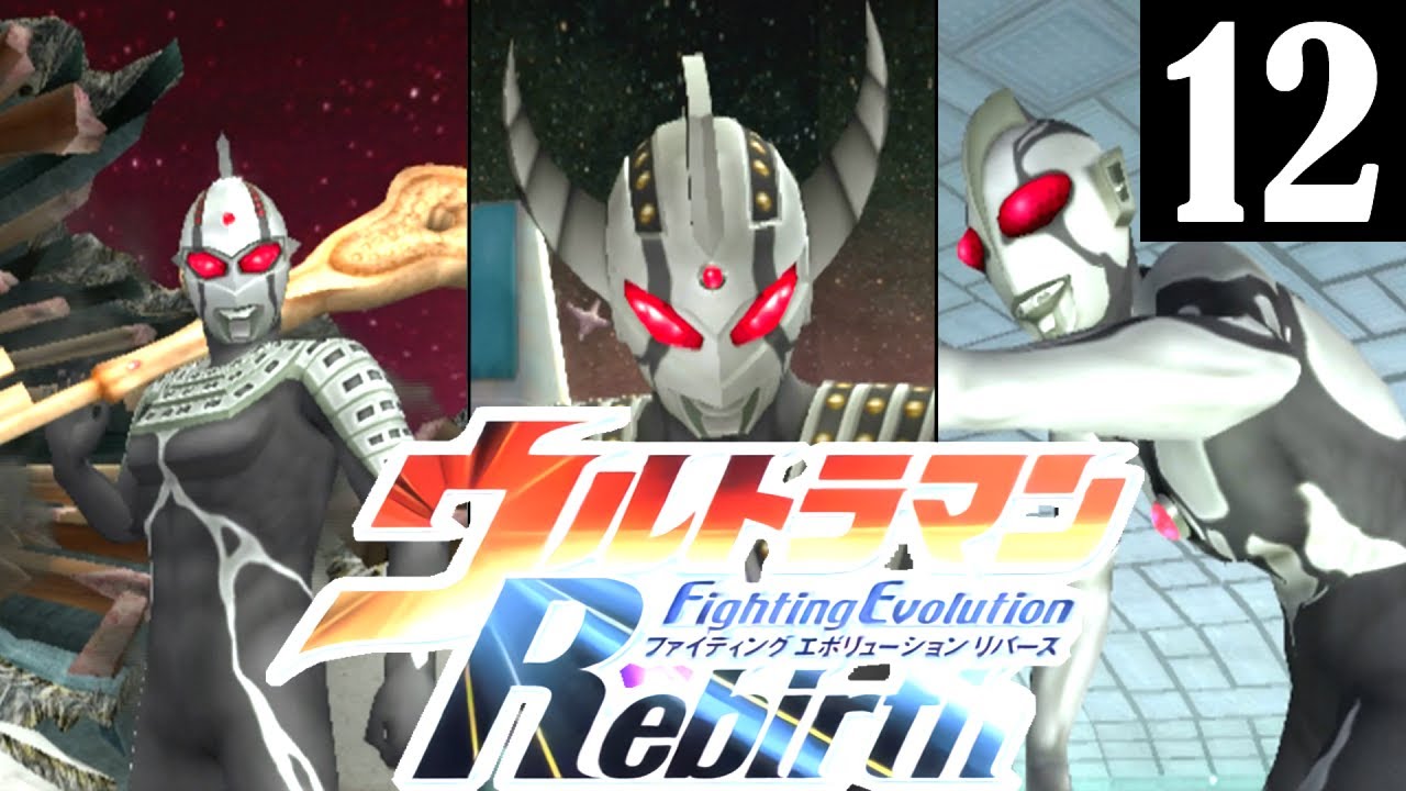 ultraman fighting evolution rebirth pc ultraman fighting evolution rebirth pc