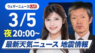 ウェザーニュースの配信のサムネイル画像