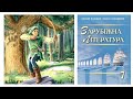 "Як Робін Гуд став розбійником"🏹 СКОРОЧЕНО Світова література 7 клас