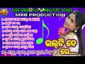 Ulti de re  evergreen old sambalpuri song mrb production manas ranjan barik