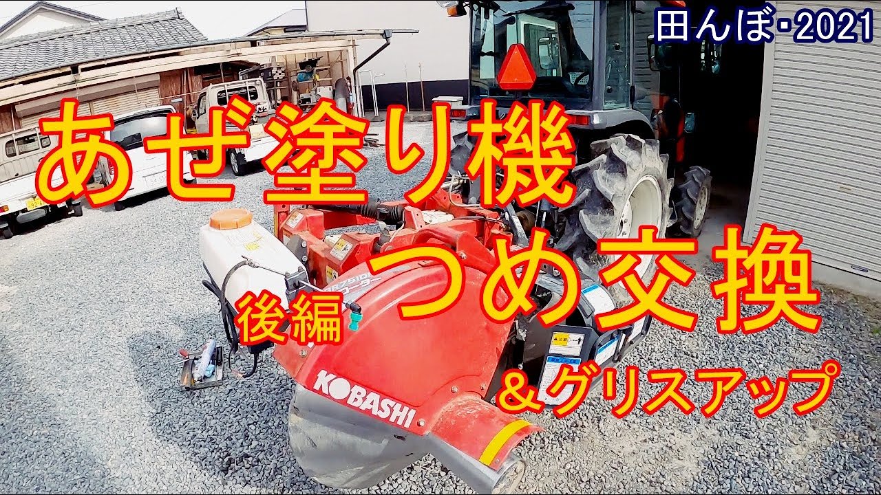 Ridge painting machine claw replacement, part 2 and greasing up