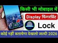किसी भी मोबाइल में Display फिंगरप्रिंट Lock लगाओ | Display Fingerprint Lock for any Android Device