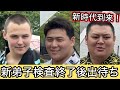 【将来のスター】大森、クリストファーら化け物揃いの新弟子検査