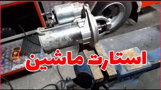 در این آموزش نحوه سیم کشی و تست استارت ماشین