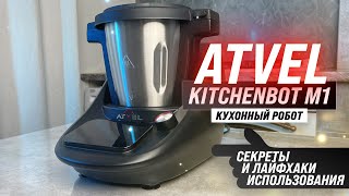 Atvel KitchenBot M1: Лучший робот для вашей кухни? 💥 Обзор и тесты кухонного робота