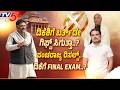 Tv5 AKHADA : ಡಿಕೆಶಿಗೆ ಬರ್ತ್ಡೇ ಗಿಫ್ಟ್ ಸಿಗುತ್ತಾ..?ಪಂಚರಾಜ್ಯ ರಿಸಲ್ಟ್.. ಡಿಕೆಗೆ FINAL EXAM..?CM Post Fight