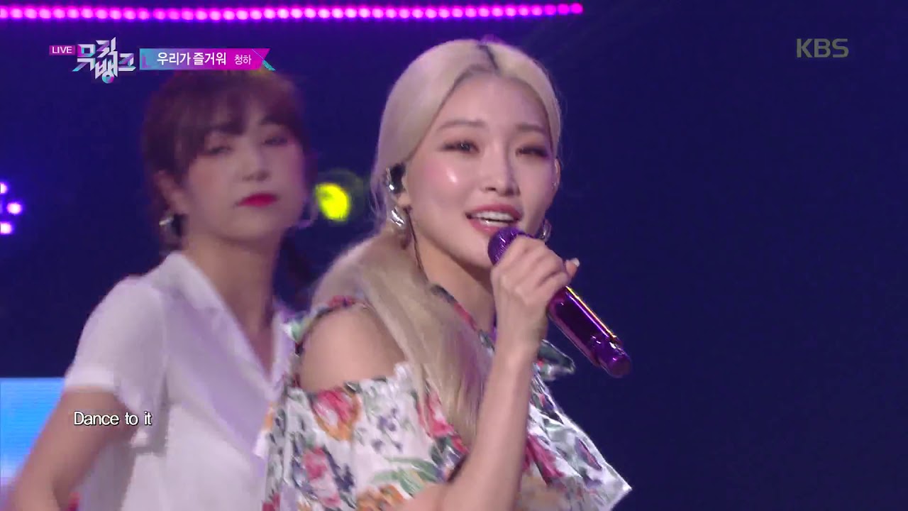 우리가 즐거워(Young In Love) - 청하(CHUNG HA) [뮤직뱅크 Music Bank] 20190705