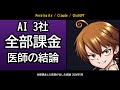【2026年5月最新】Perplexity×Claude×ChatGPT 最強の組み合わせ｜全部課金した医師の結論