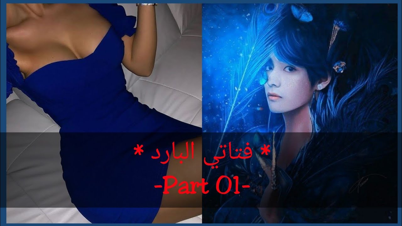 ون شوت تايهيونغ*فتاتي الباردة*-ج1-